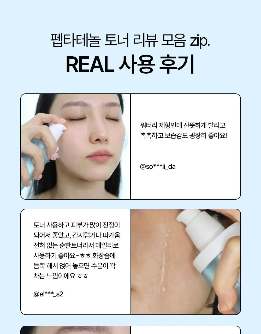 [매끈물광&피지쓱싹] 어나더페이스 펩타테놀 수분 밸런스 토너 120ml 상세페이지 4